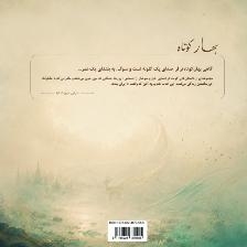 بهار کوتاه